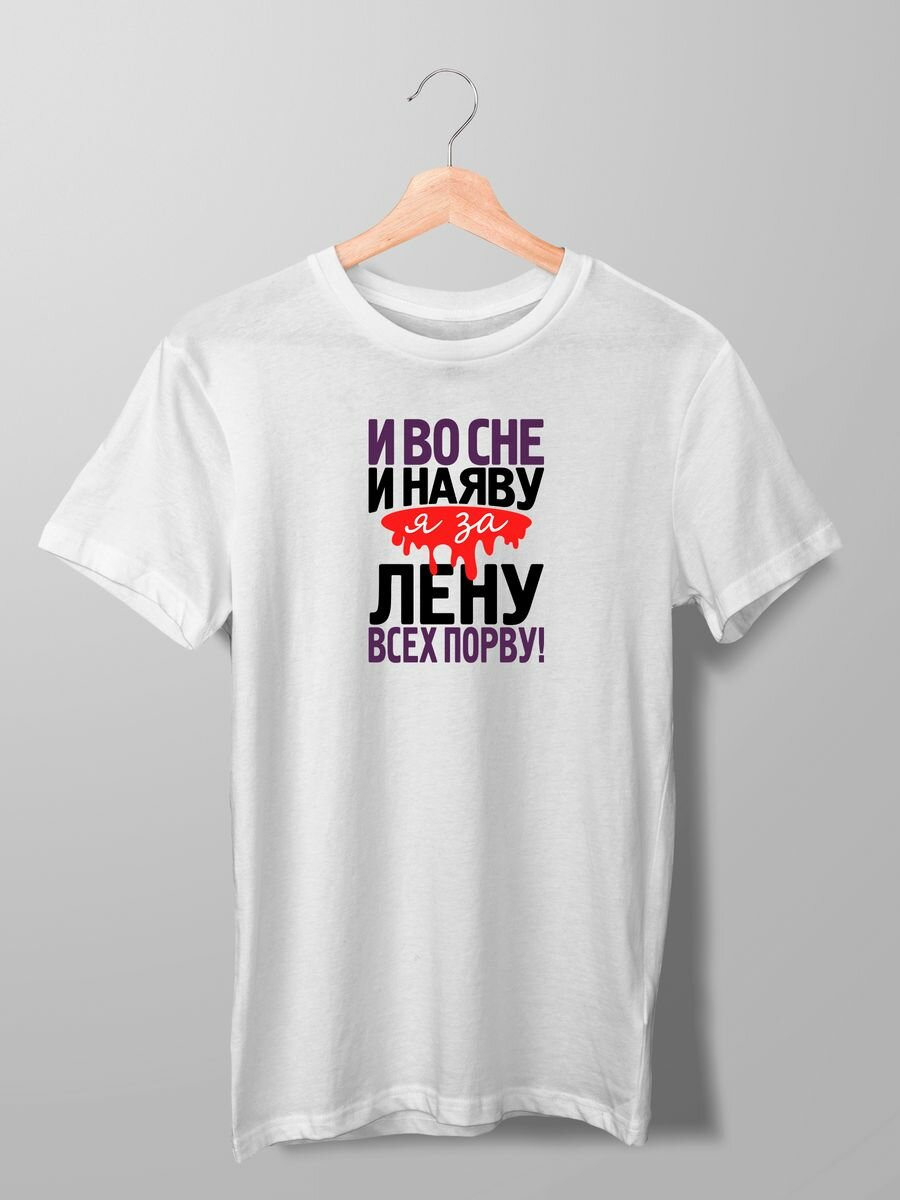 фото Футболка всех порву за Лену