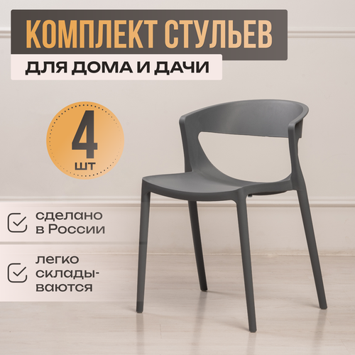 Стулья для кухни 4 шт интерьерные EVOK серые