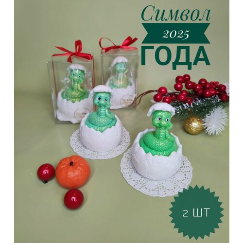 Мыло ручной работы Символ года 2025 Змея с шапочкой набор 2 шт 850₽