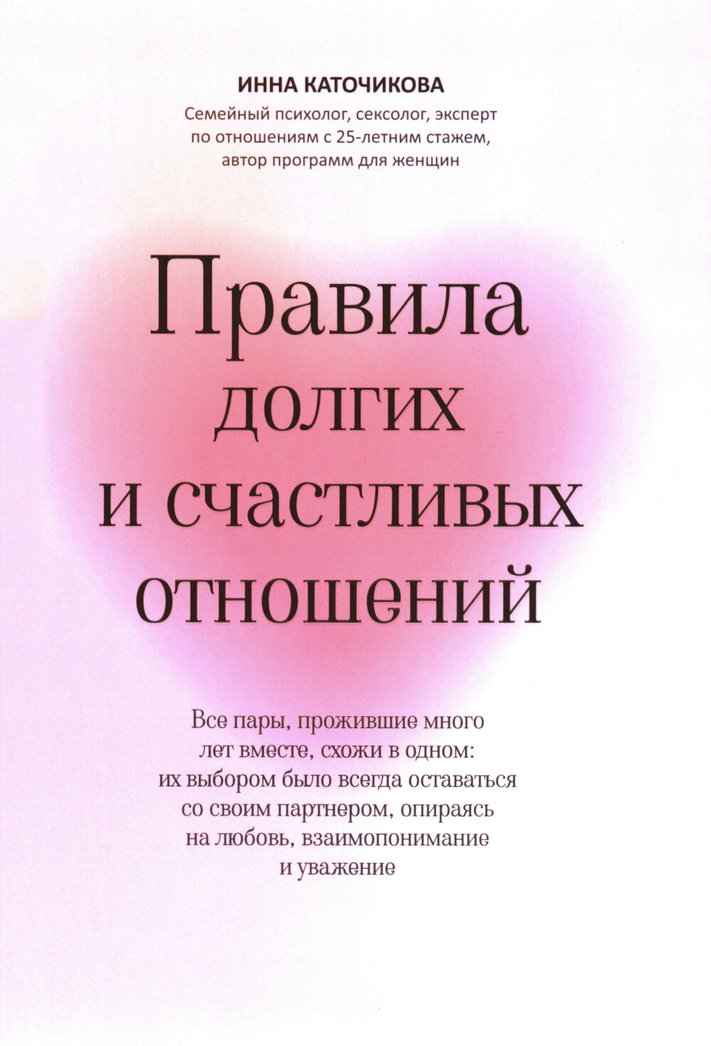 Правила долгих и счастливых отношений - фото №1