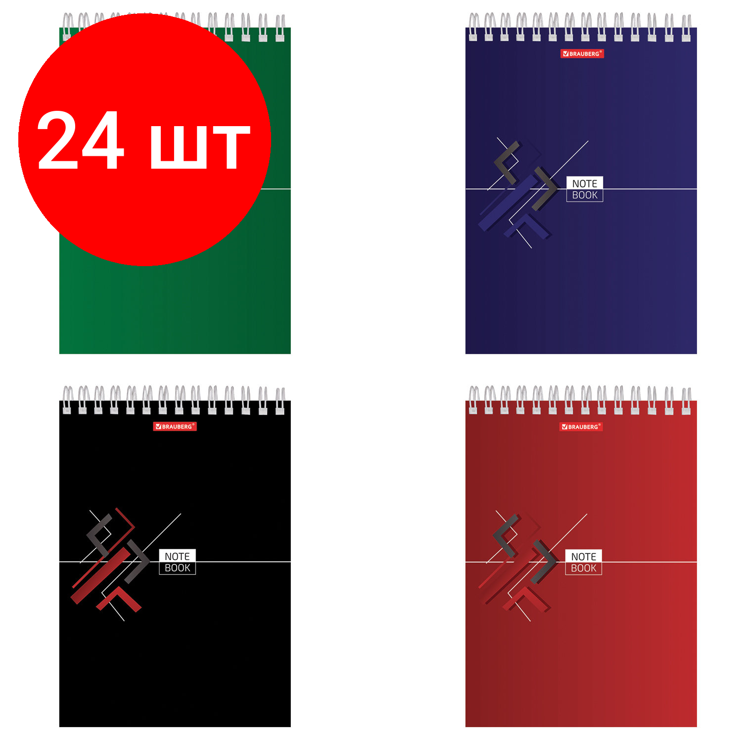 Комплект 24 шт, Блокнот А5 (146х205 мм), 80 л., гребень, картон, жесткая подложка, клетка, BRAUBERG, "Стильный", 129818