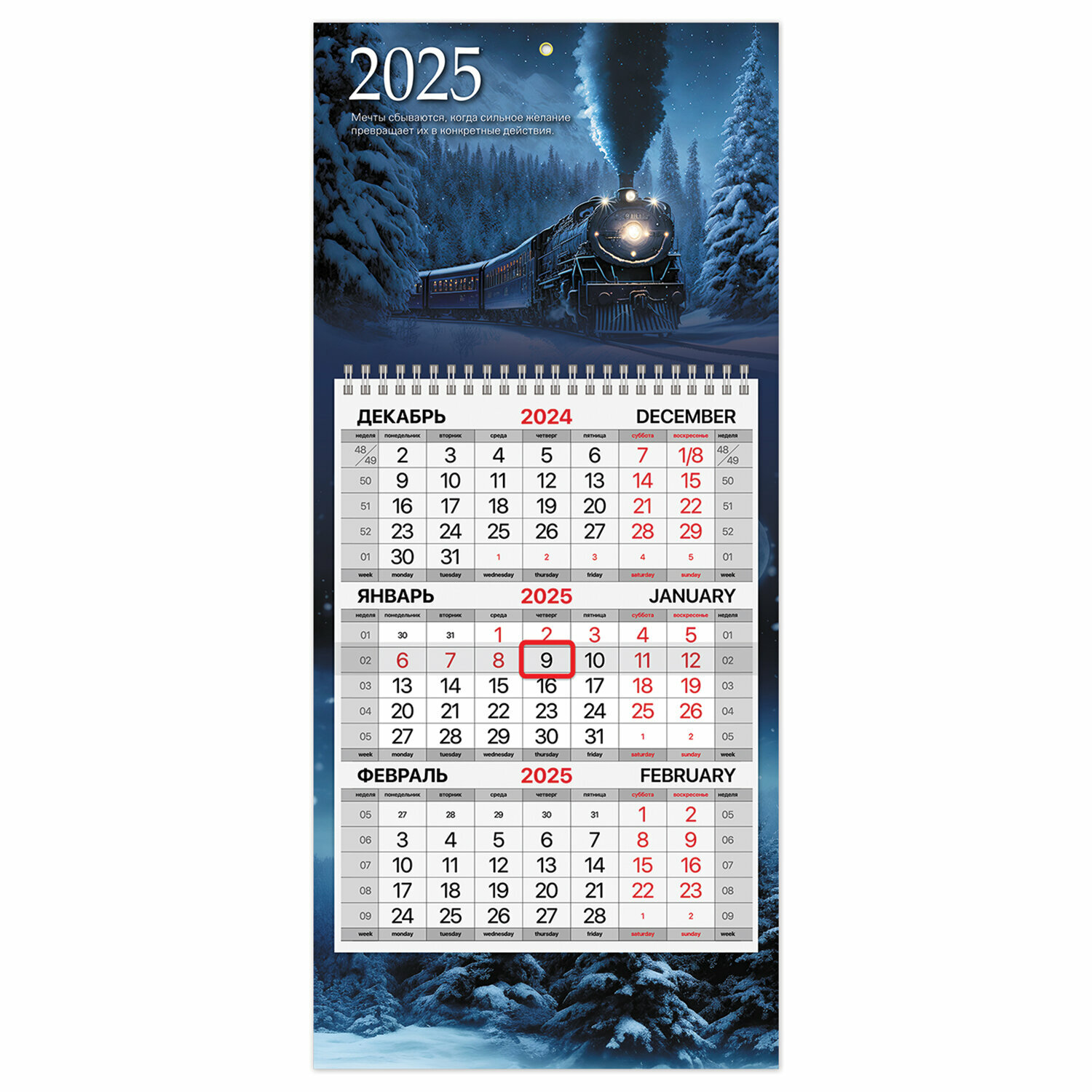 Календарь квартальный на 2025 г, 1 блок, 1 гребень, с бегунком, мини, офсет, BRAUBERG, "Паровозик", 116121