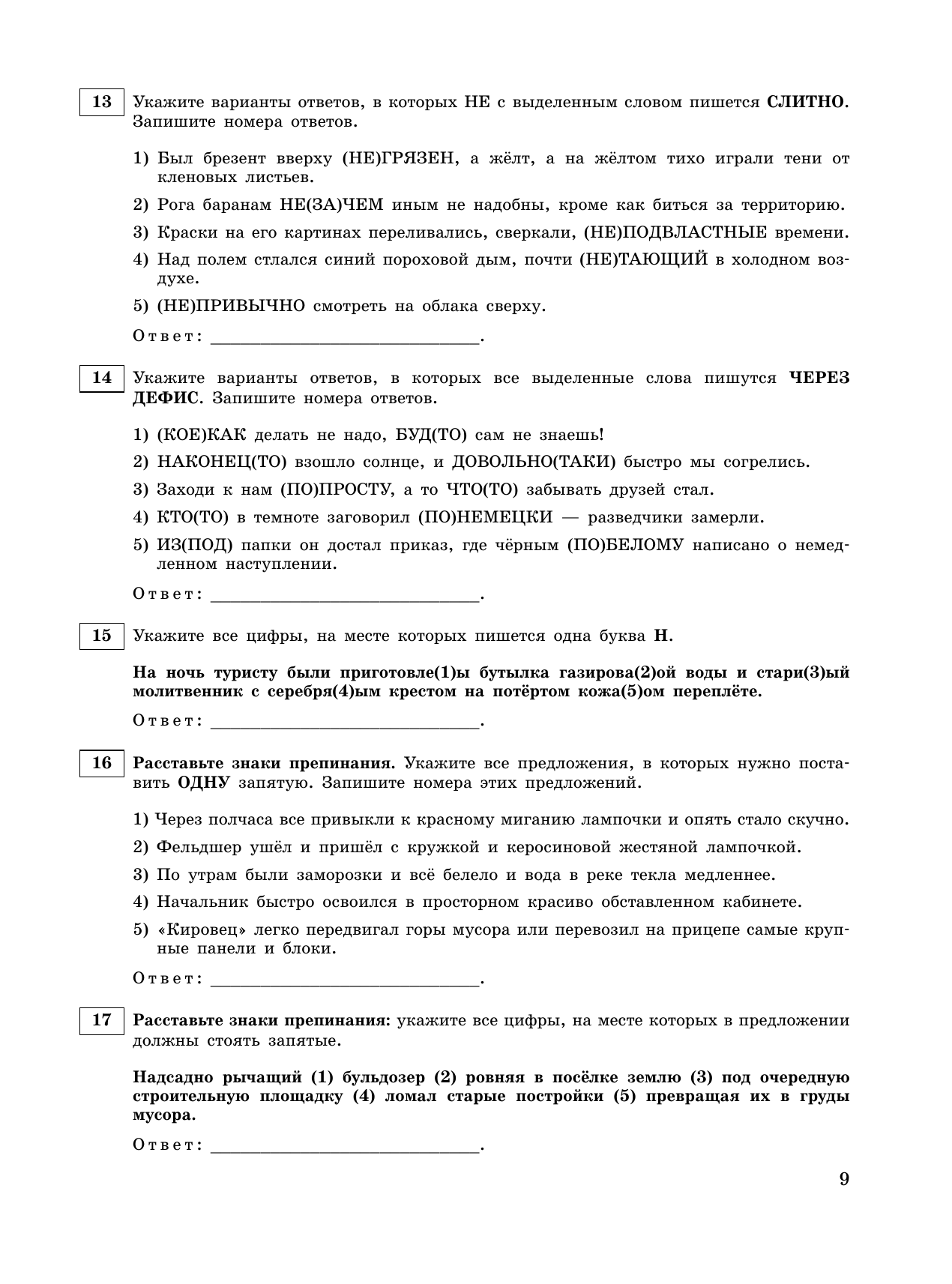ЕГЭ-2025. Русский язык. Тренировочные варианты. 25 вариантов - фото №19