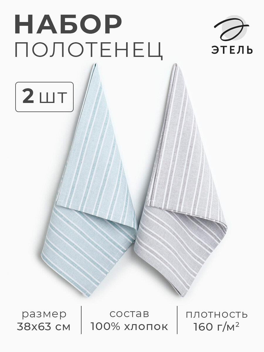 Полотенце кухонное 2 штуки, 38х63, Этель "Liveli" 100% хлопок