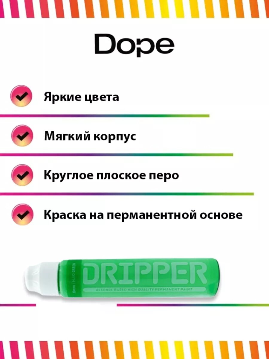 Маркер сквизер для граффити и теггинга Dope Dripper 10 мм флуоресцентный зеленый — фото 1