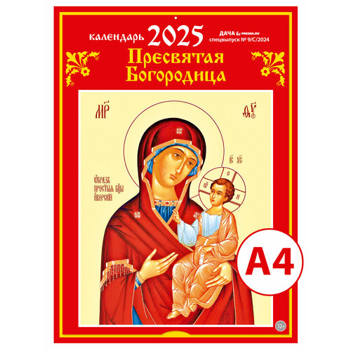 Календарь настенный перекидной 2025 православный (21x29см)