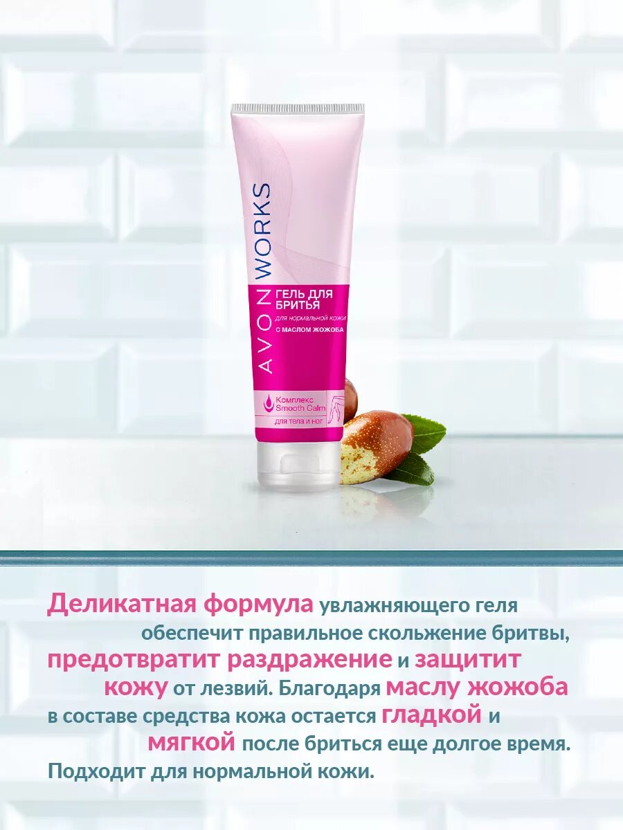 Картинки Гель для бритья маслом жожоба для чувствительной кожи