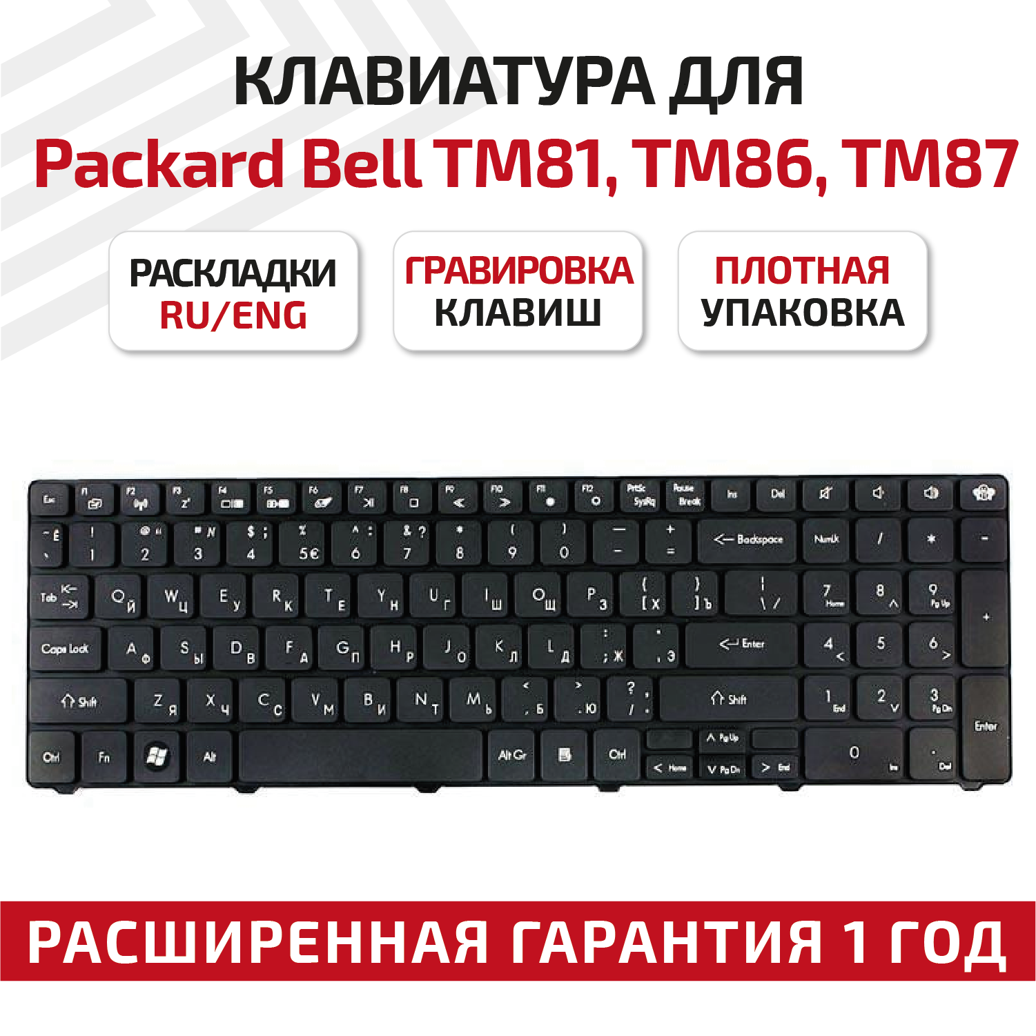 Клавиатура (keyboard) 24A33-RU для ноутбука Packard Bell EasyNote F4011, LM81, LM82, LM85, LM86, LM94, TM01, TM05, TM80, черный