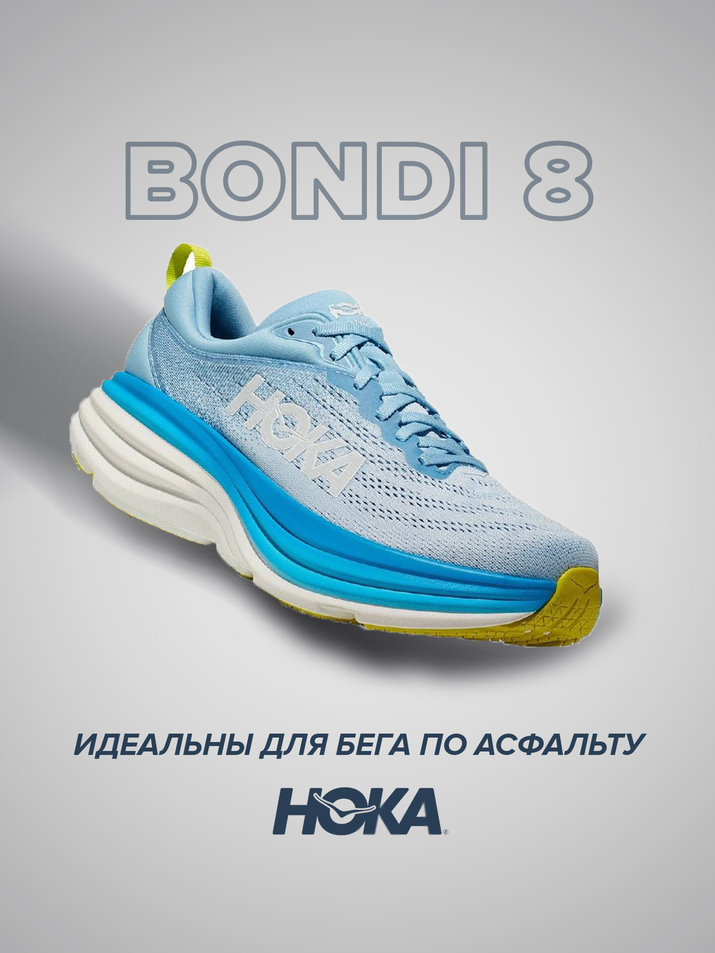 Кроссовки мужские Hoka Bondi 8 WIDE голубо-синий 8EE
