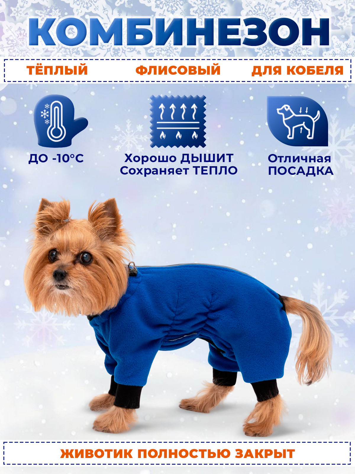 Комбинезон для собак, из флиса, на молнии, размер 35 (самец), цвет василёк