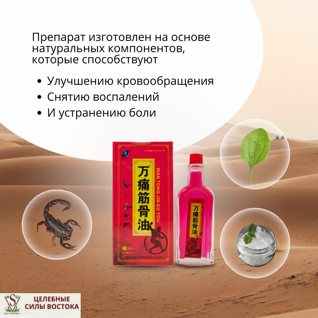Обезболивающие Настойки И Экстракты Масло обезболивающее на основе яда Тарантула. Бальзам Ван Тонг для суставов 20 ml.
