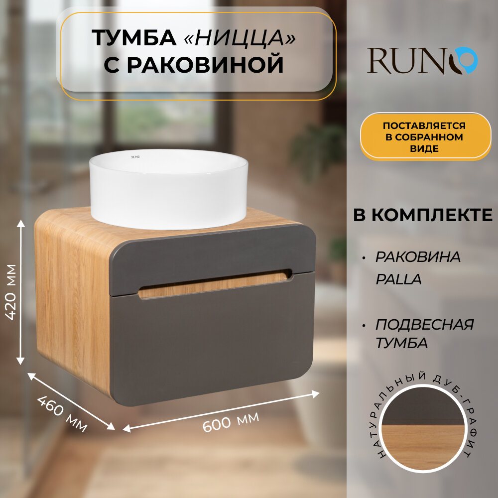 Тумба с раковиной подвесная Ницца 60 натуральный дуб-графит (раковина Palla)