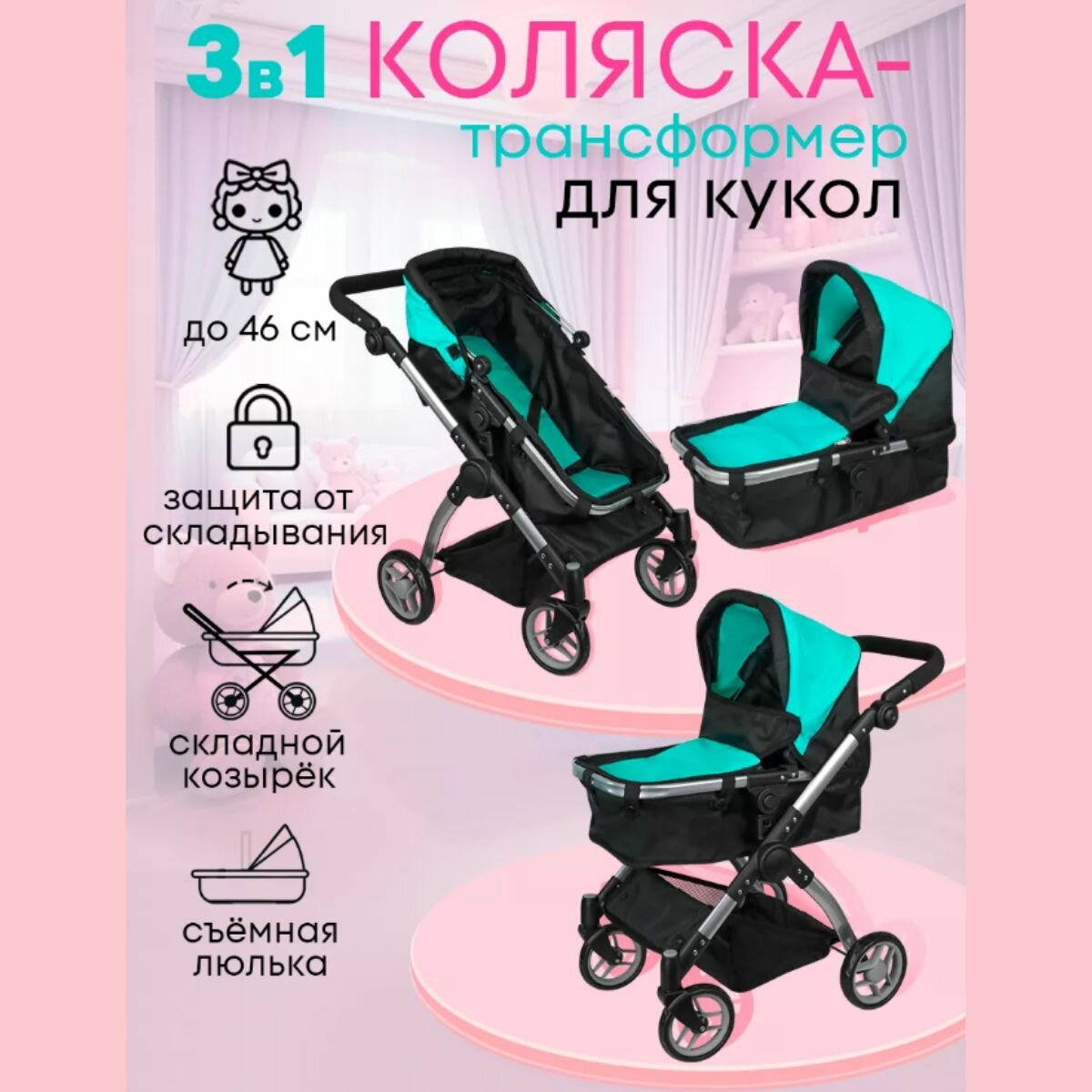 Коляска-трансформер для кукол с люлькой, детская, металлическая. Подарок для девочек 3+ Артикул 9620C