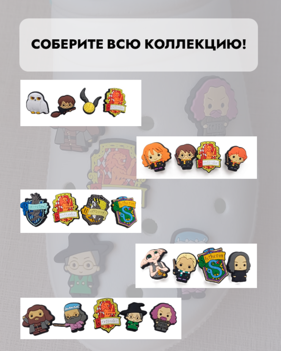 Джибитсы /клиперсы Гарри Поттер набор №11 "Преподаватели Хоггвартса" — фото 1