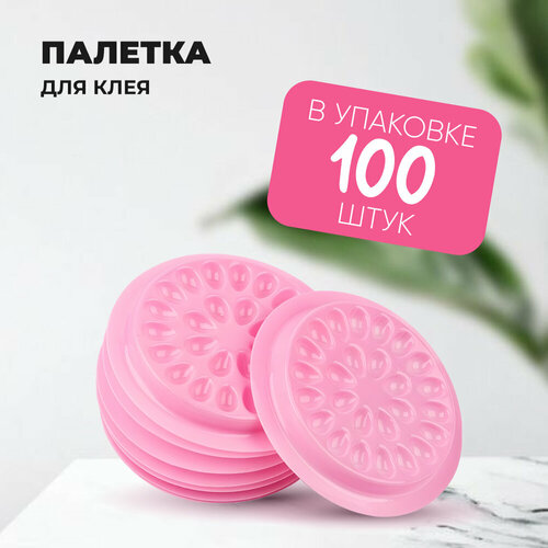 Палетка для клея Без липкой основы 26 лунок упаковка 100 штук Розовая 410₽