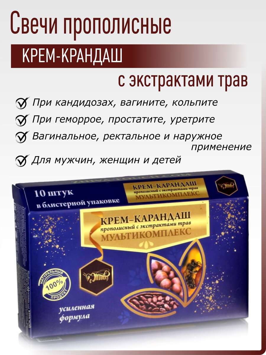 Картинки Прополисные свечи от геморроя мультикомплекс для женщин и мужчин, проктология ректальные и гинекология вагинальные, 10 шт