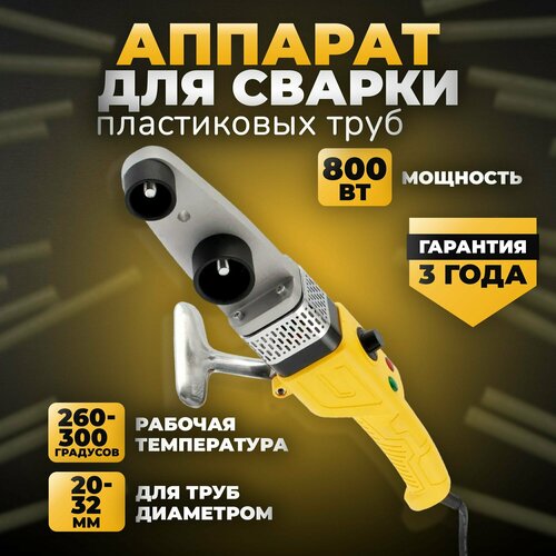 Аппарат для сварки пластиковых труб DENZEL DWP-800 Х-PRO 800Вт 300 град жаропрочная подставка в кейсе 3298₽