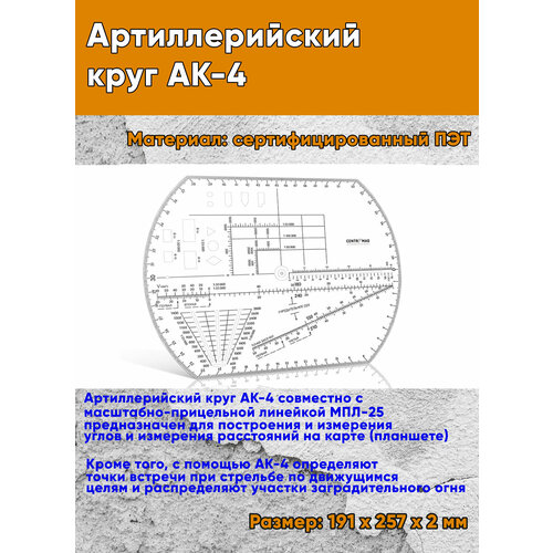 Артиллерийский круг АК-4 2530₽