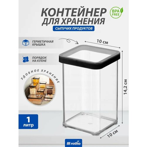 Контейнер для хранения сыпучих продуктов на кухне Rotho LOFT 1 литр 1025₽