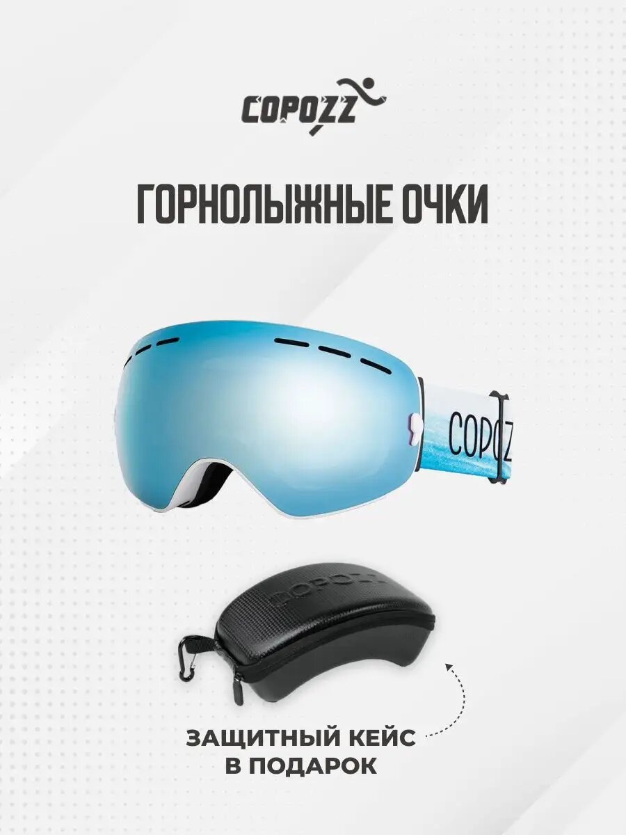 Очки горнолыжные маска для сноуборда сноубордические COPOZZ GOG 201