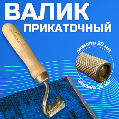 Валик прикаточный Xmat для монтажа виброизоляции в автомобиле