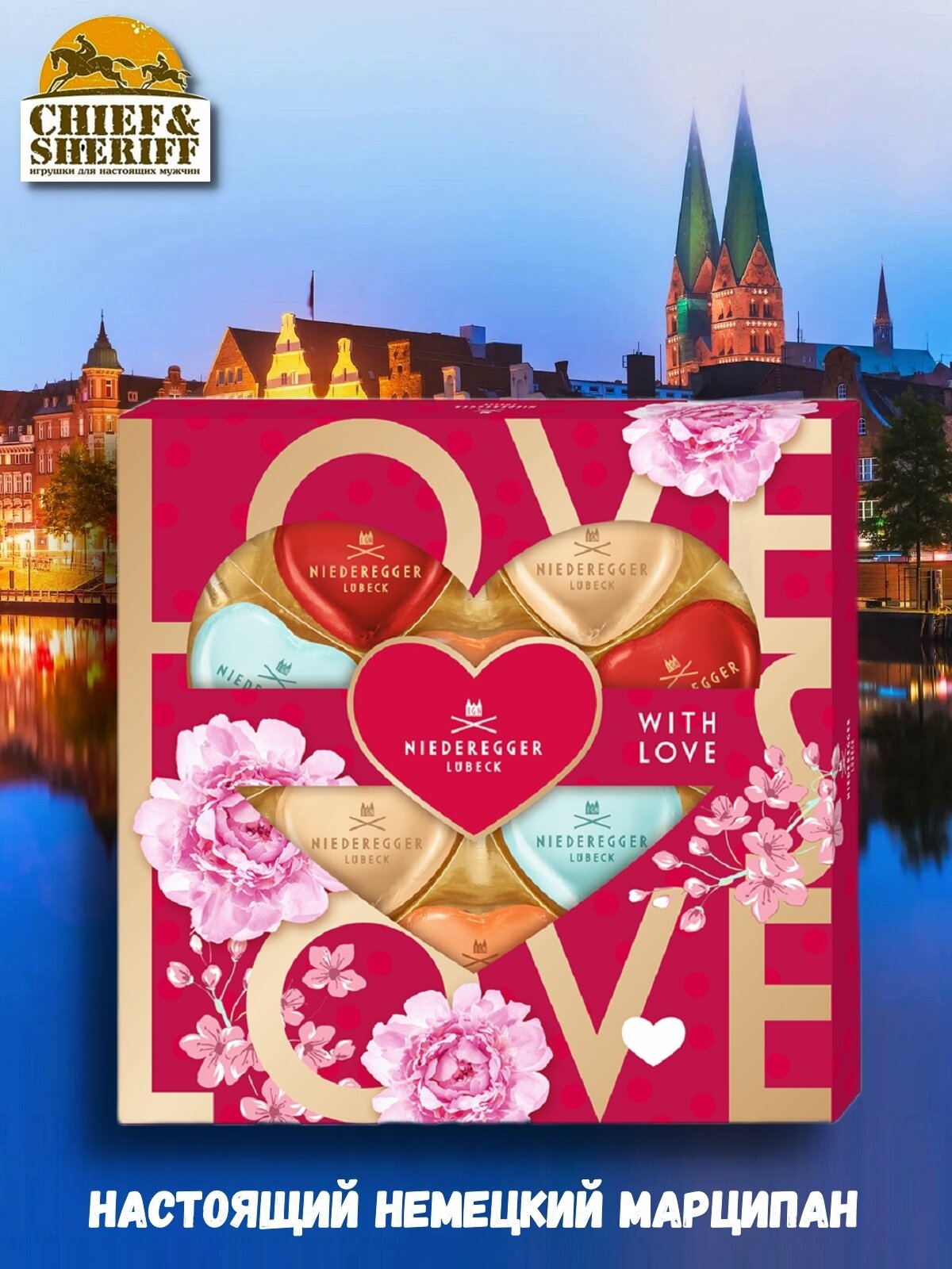 Конфеты с марципаном "Марципан-сердечки", серия Love, Niederegger, 1 X 125 гр