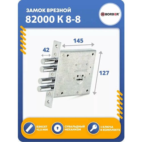 Замок на дверь врезной 82000 К 8-8 2466₽