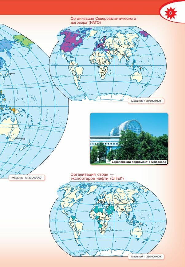 Атлас "География. Полярная Звезда", 10-11 кл, 32 стр, мелованная бумага — фото 1