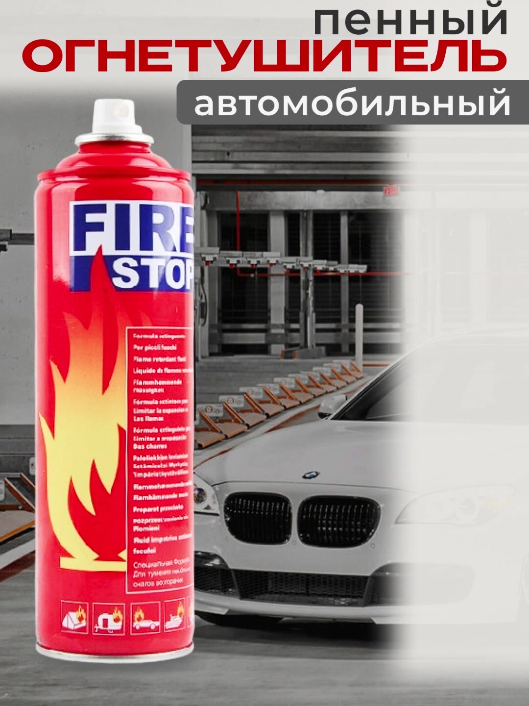 Огнетушитель Fire Stop, автомобильный, воздушно-пенный, 1 л, с держателем — фото 1