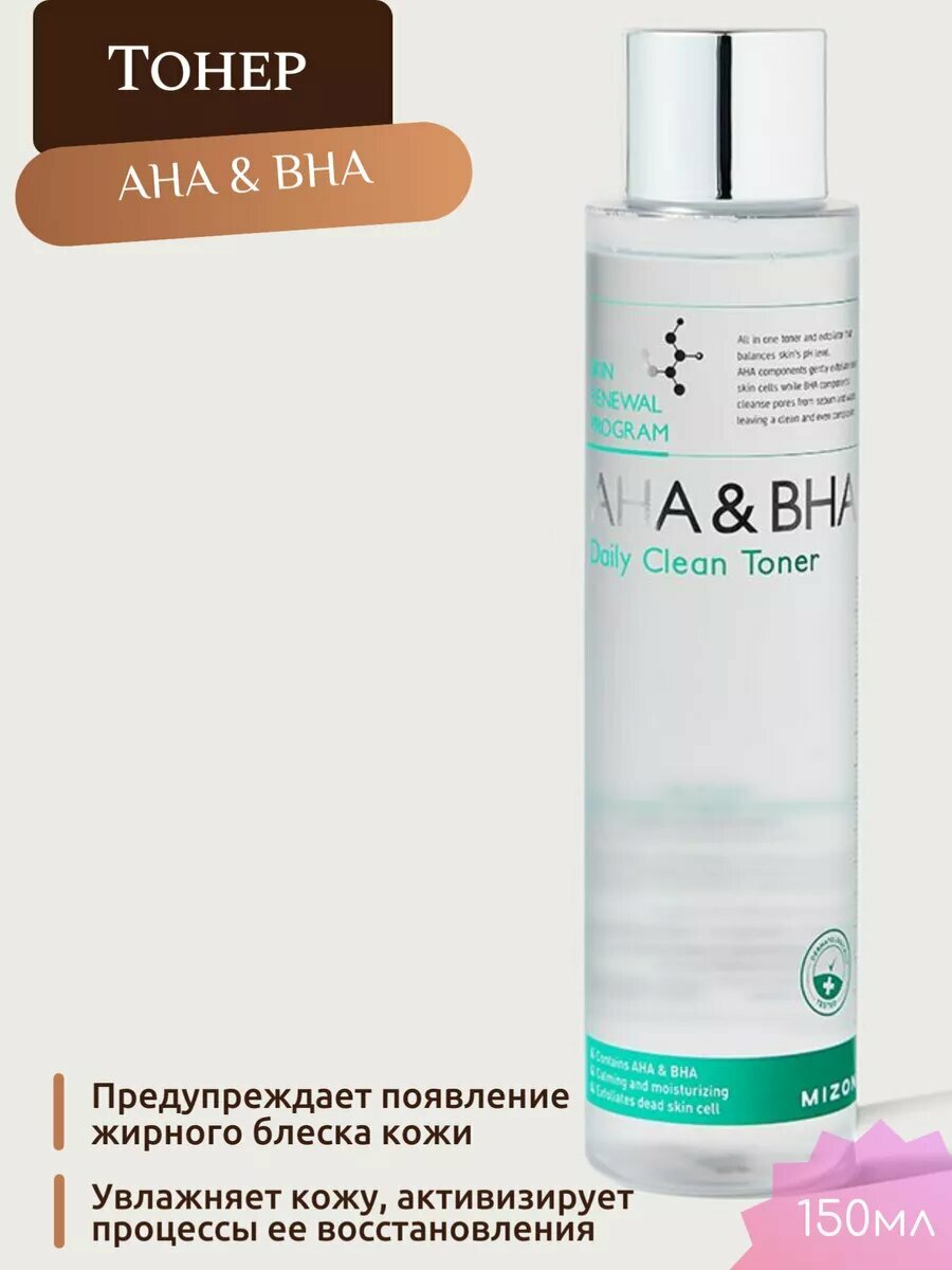 Корейский витаминный тонер мизон AHA & BHA 150мл