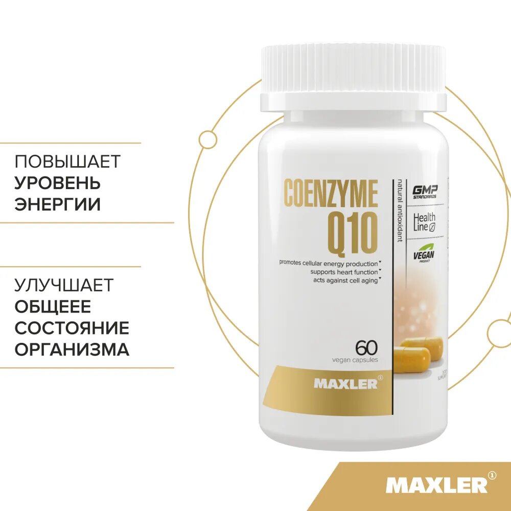 Коэнзим Q10 Maxler Coenzyme Q10 100 мг, 60 вегкапсул