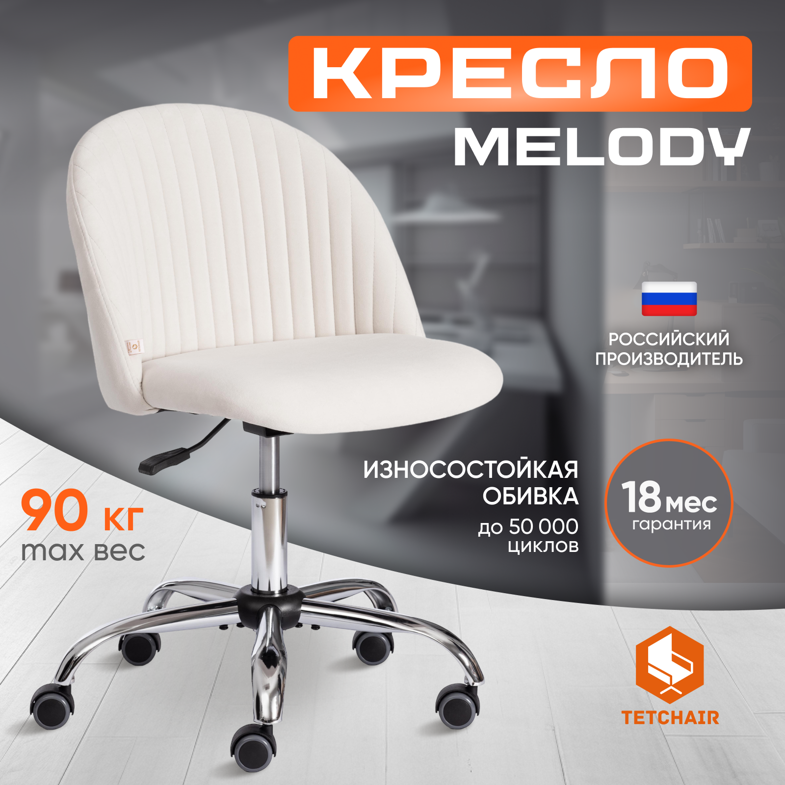 Компьютерное кресло Tetchair Melody, флок, молочный