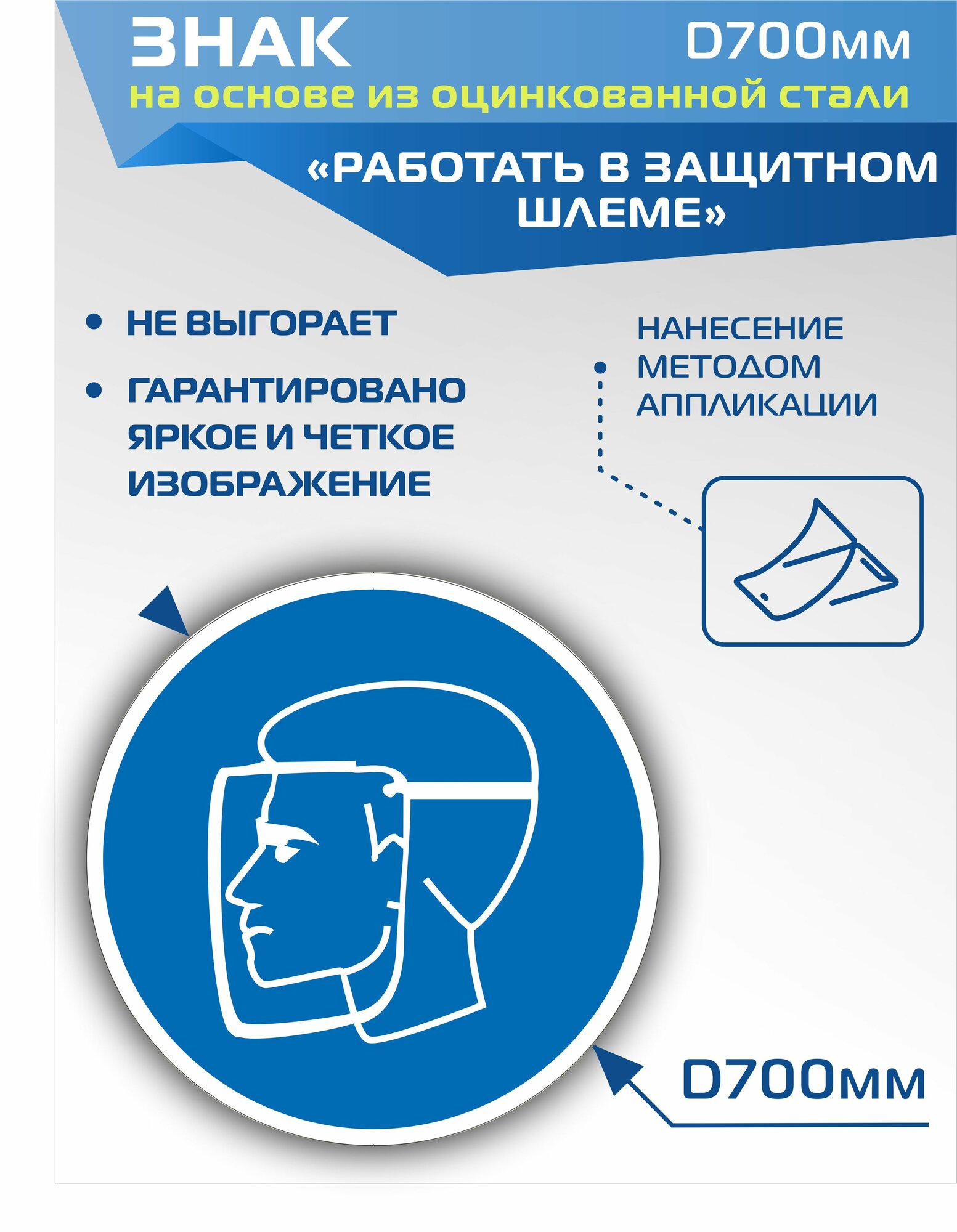 Табличка / знак M08 "Работать в защитном щитке"