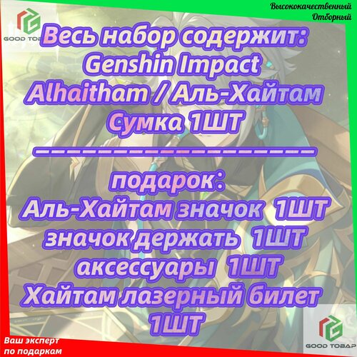 Сумка кросс-боди Genshin Impact черный 10000₽