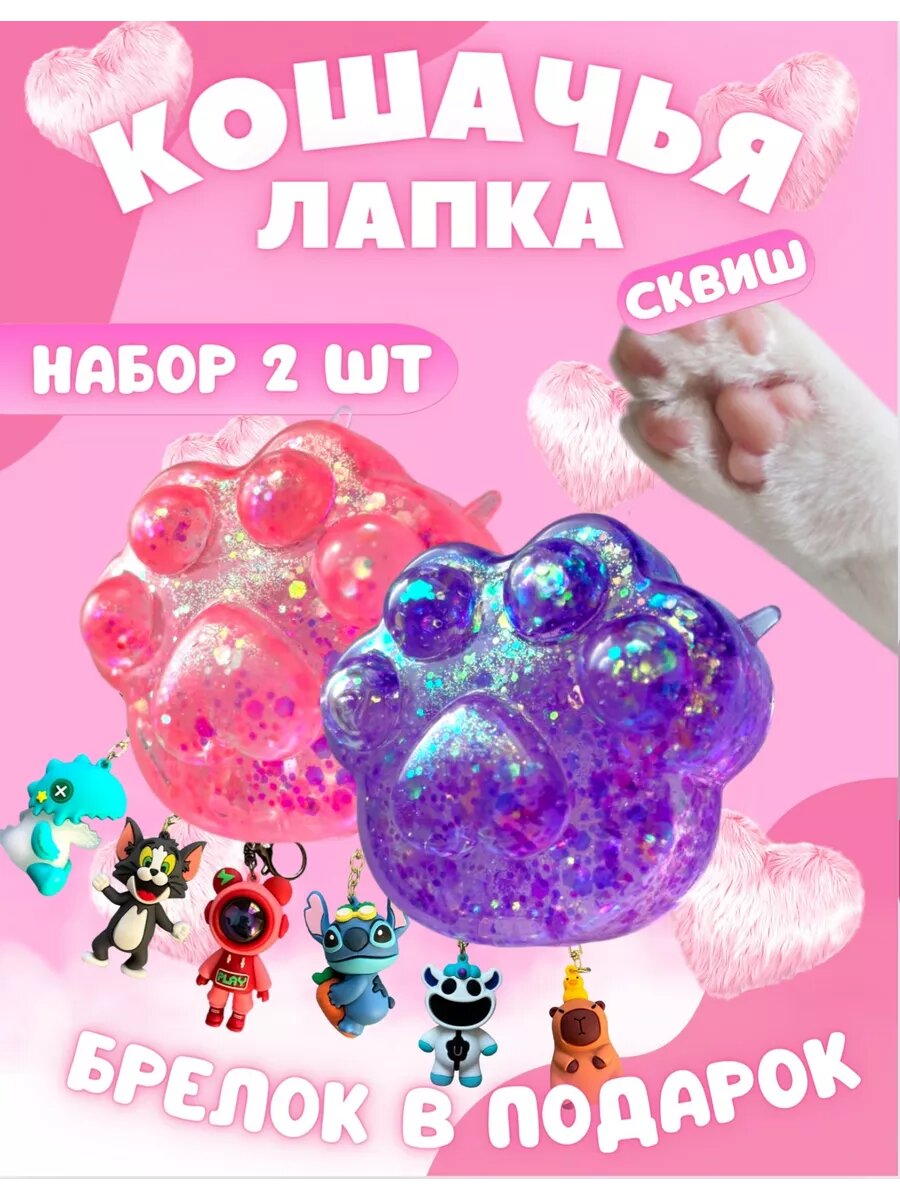 Набор сквишей Кошачьи лапки, антистресс