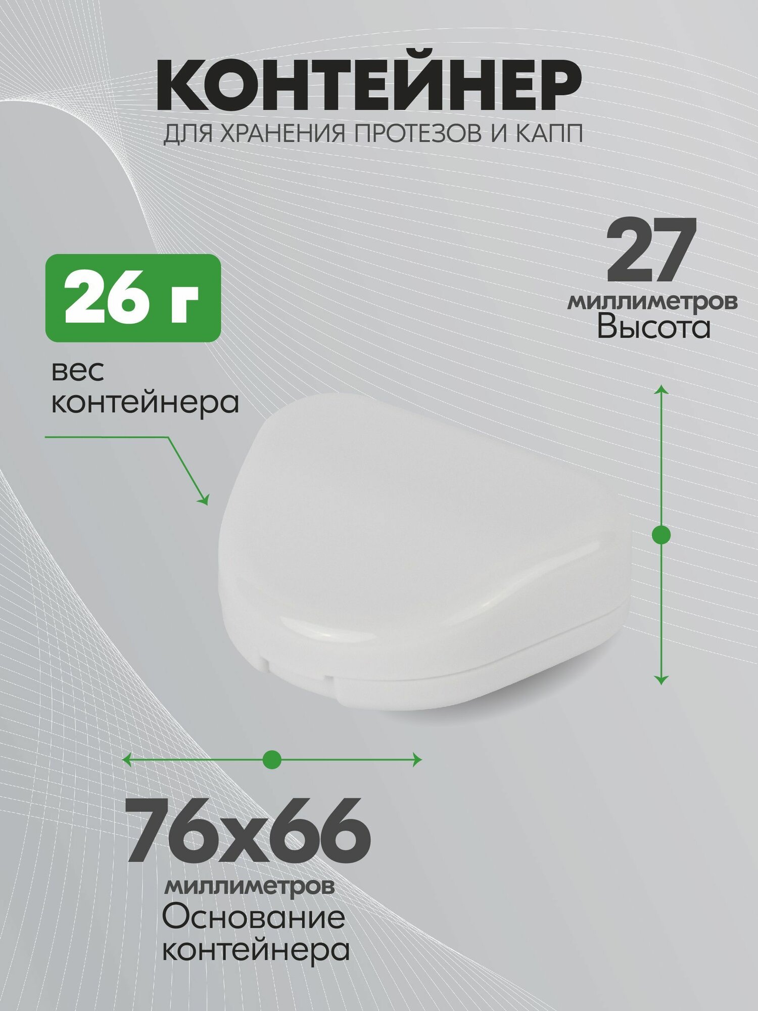 Изображение Контейнеры стоматологические для хранения пластинок, капп, протезов и элайнеров, белые, 10 шт, Jinguang