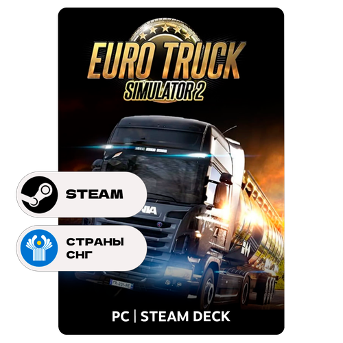 Игра Euro Truck Simulator 2 для Steam PC ПК Steam Deck СНГ Подарком 349₽