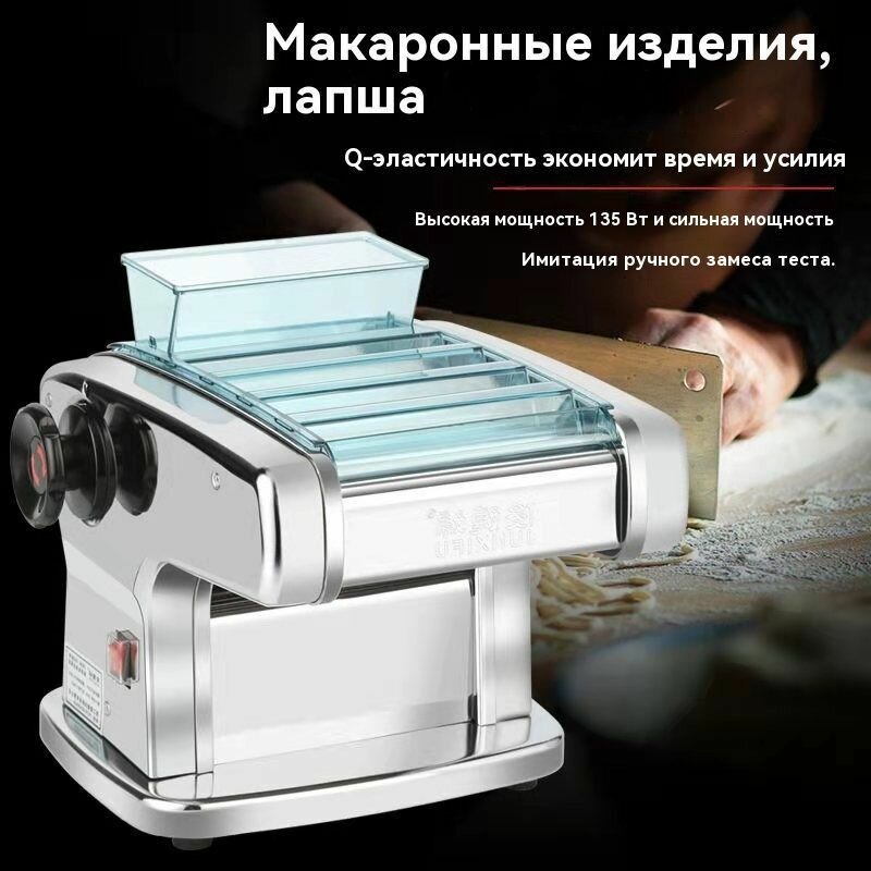 Электрическая тестораскатывающая машина с 3 ножами позволяет готовить лапшу шириной 2,5 мм, 4 мм и 9 мм