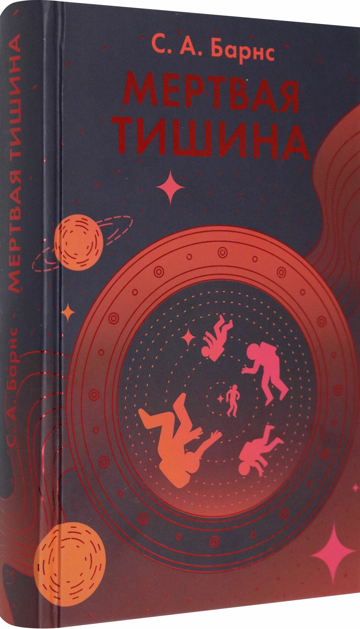 Мертвая тишина — фото 1