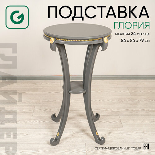 Подставка Подставка Глория для цветов, деревянная, напольная, 2 яруса, диаметр 46см, высота 79,5см, цвет серый