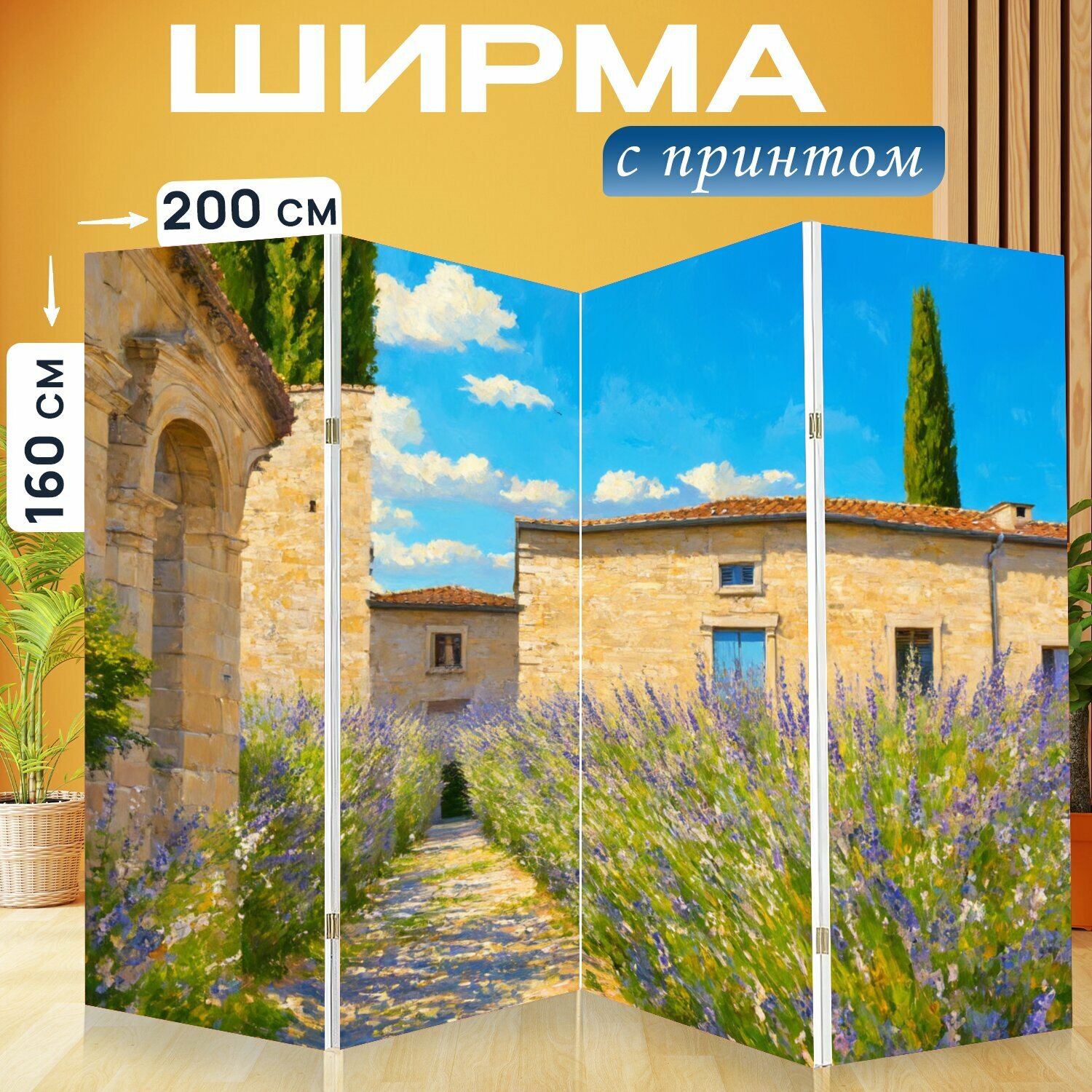 Ширма 