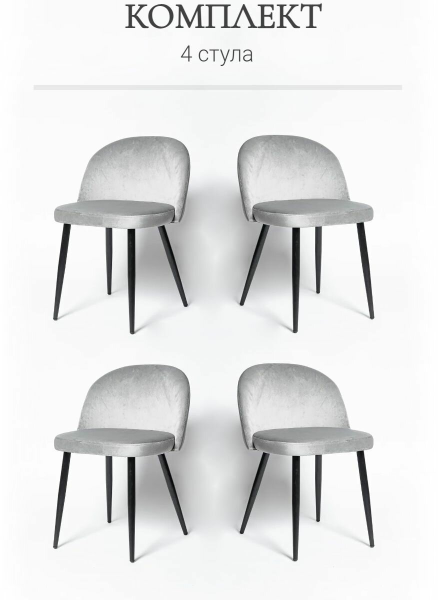 Стулья Ла Рум "UDC-7003", велюр, 120кг, без подлокотников, 4шт