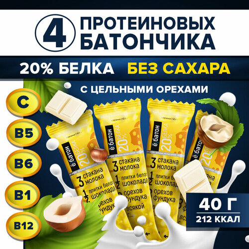 Протеиновые батончики ё|батон без сахара с цельным лесным орехом, в белой глазури, 4 шт по 40 г вкус Печенье