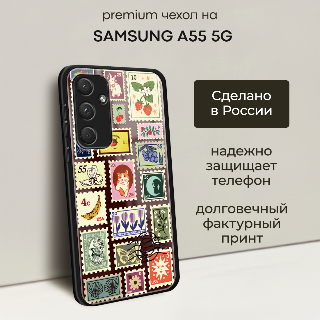 Чехол на Samsung Galaxy A55 5G / Самсунг Галакси А55 5G с объемным принтом "Коллаж с марками"