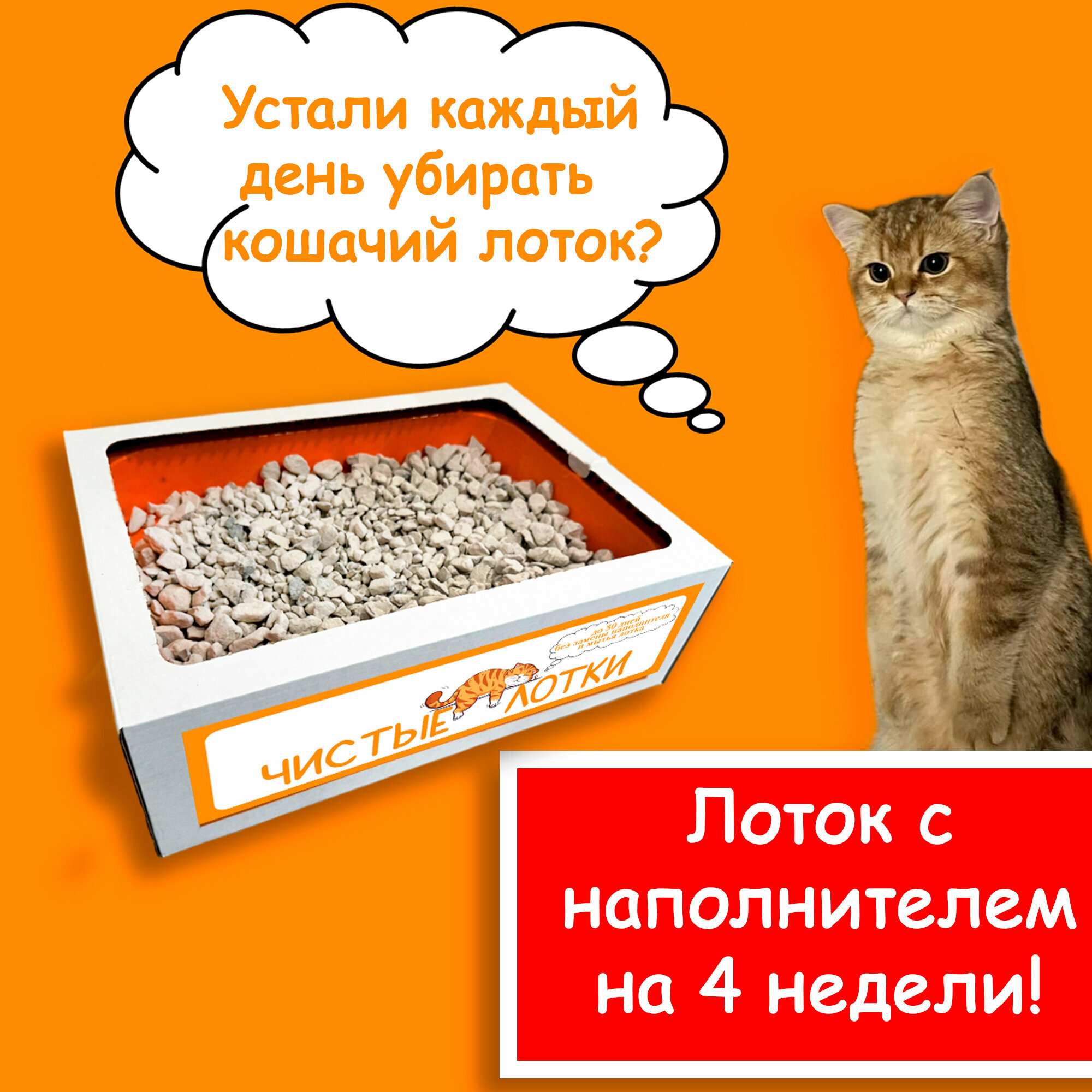 Лоток с наполнителем древесно-минеральный впитывающий