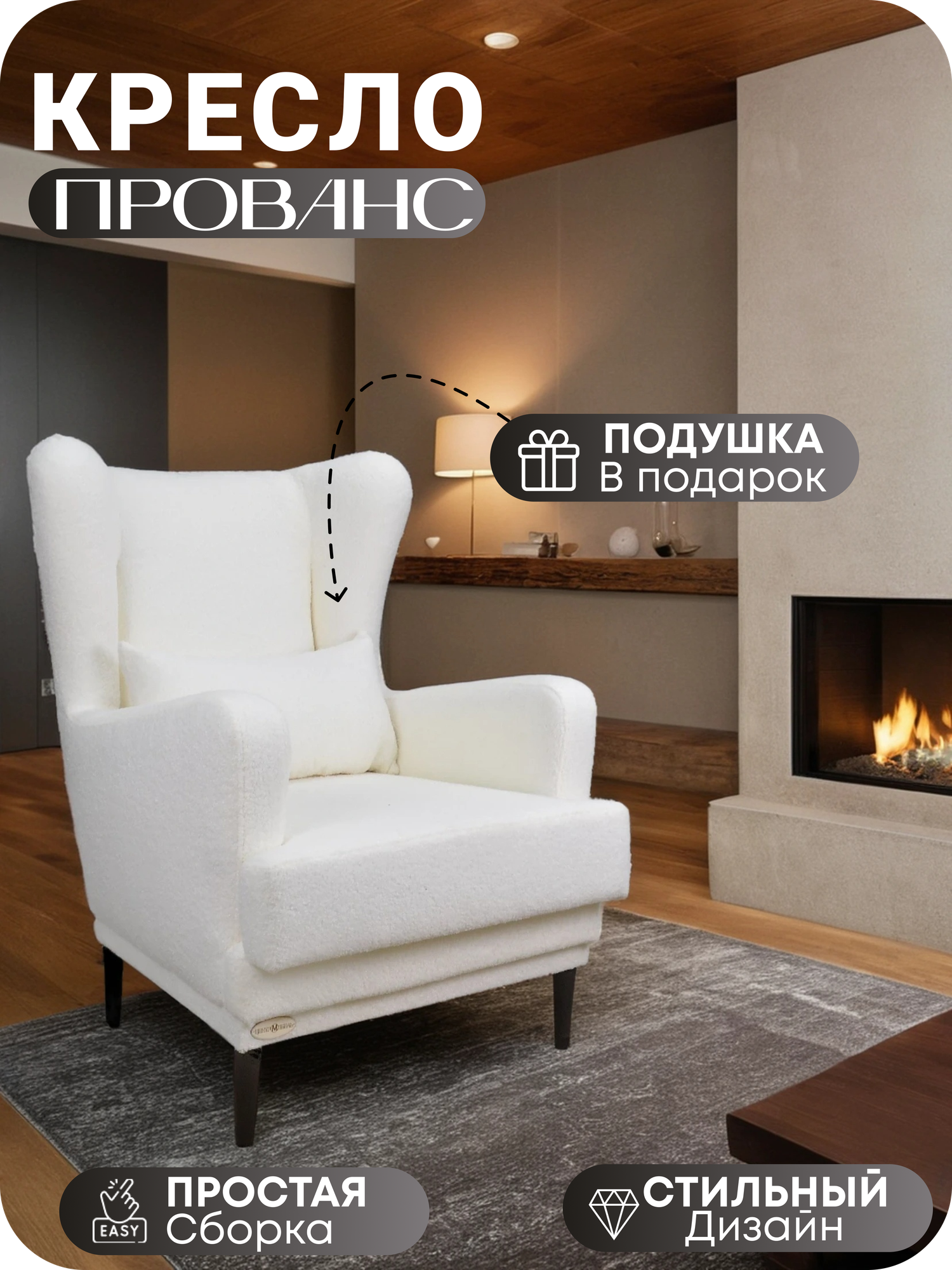 Кресло Прованс белое Букле