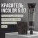Insight Incolor крем-краска