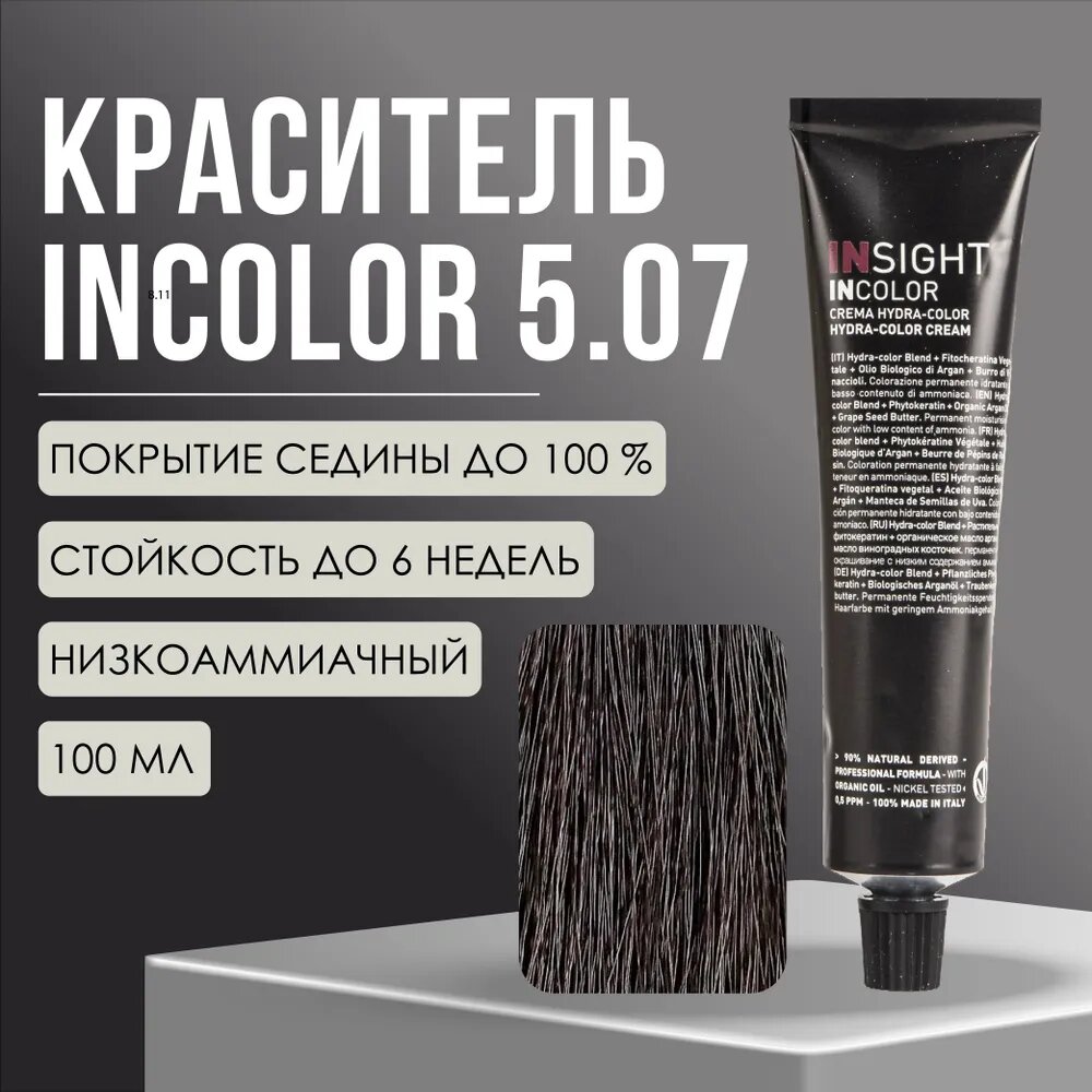 Краситель Insight Incolor перманентный 5.07 ледяной шоколадный светло-коричневый ICE CHOCOLATE LIGHT BROWN, 100 мл