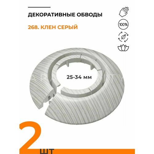 Обвод универсальный IDEALИдеал клен серый накладка розетта для труб 25 - 34 мм - 2 шт 330₽