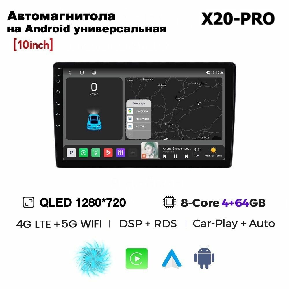 Автомагнитола 10.2 дюймов X20-PRO 4/64ГБ, Android 12, CPU 8 ядра 1.6ГГц, QLED экран, RDS, DSP, CarPlay, Bluetooth, GPS, Wi-Fi + 4G, Вентилятор охлаждения
